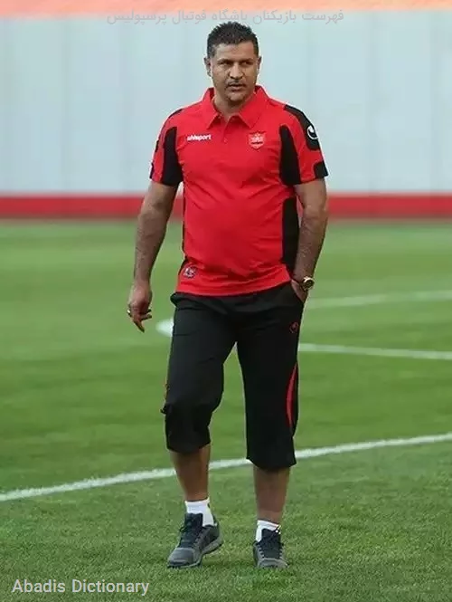 فهرست بازیکنان باشگاه فوتبال پرسپولیس